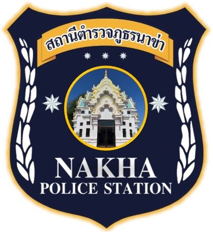 สถานีตำรวจภูธรนาข่า logo
